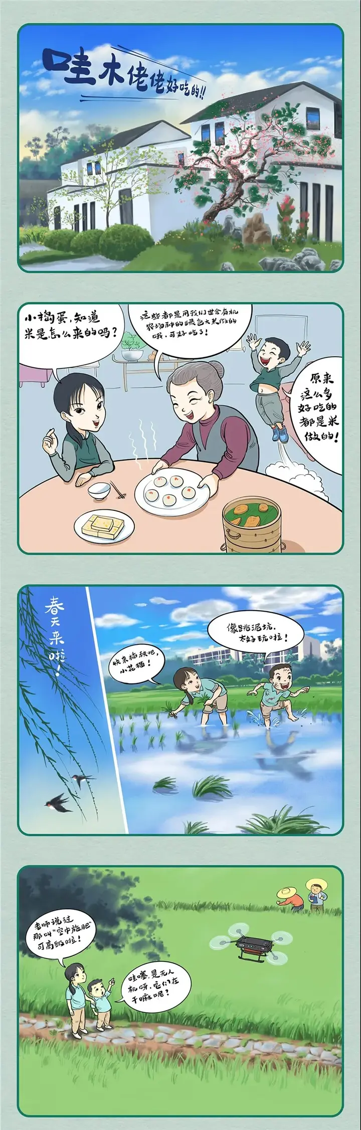 世合理想大地·静和里·培德居理想生活ip漫画