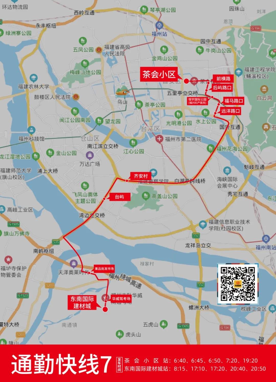 茶会小区—东南国际建材城站通勤快线12月29日开通运营！