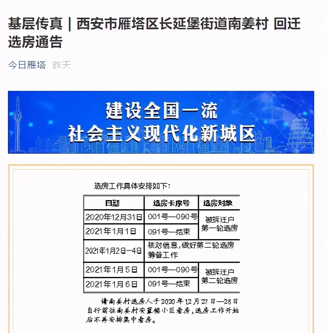 西安南姜村即将回迁选房还有两个区的这些地方列入征地计划