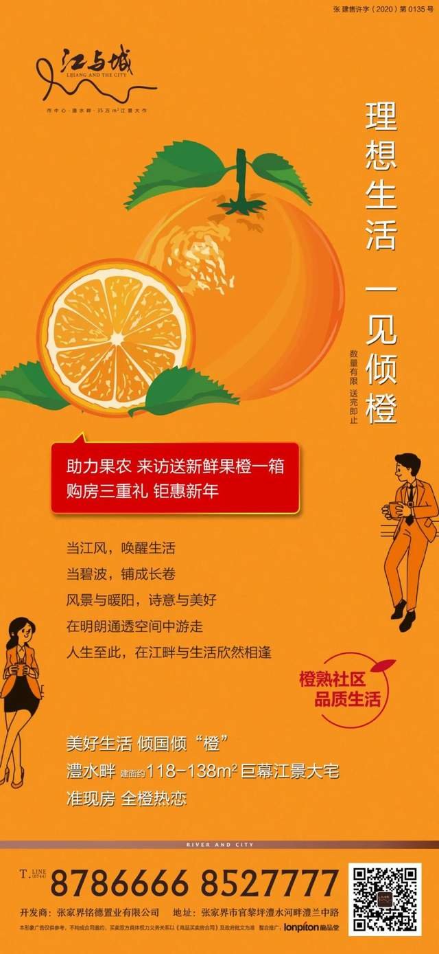 鸿运长牛 【江与城】年末实力宠粉 万斤橙子免费送！