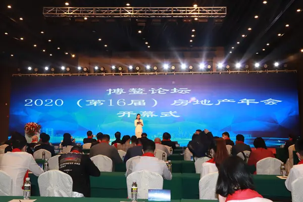 博鳌论坛·2020（第16届）房地产年会今日正式启幕