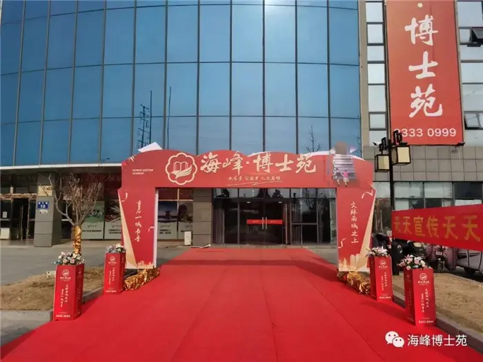 全城瞩目 恢弘启幕|海峰·博士苑临时展厅盛大开放