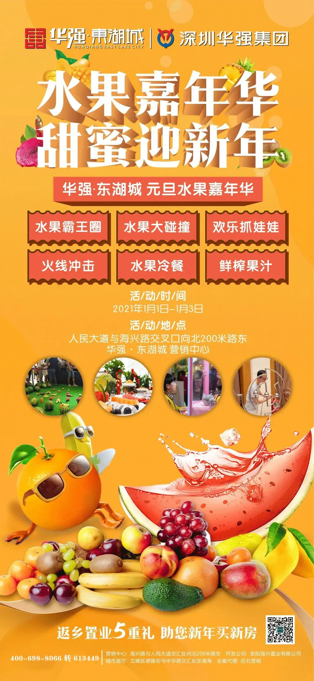 华强东湖城 |喜迎元旦，1月1日-3日华强·东湖城首届水果嘉年华活动，甜蜜迎新年！