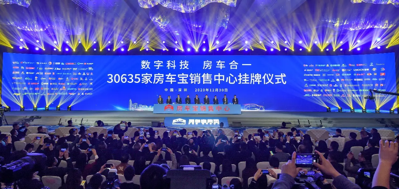 房车宝横空出世 加速房产交易模式变革