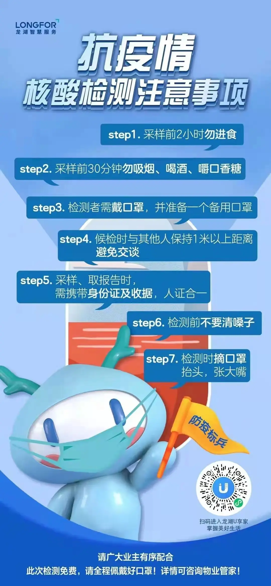 抗击疫情 共克时艰|全民核酸检测 有"你"在我放心