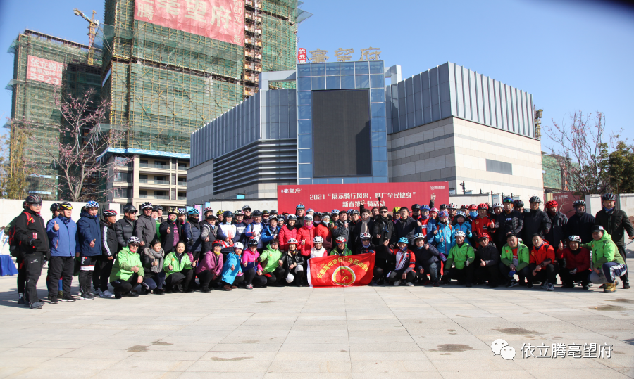【依立腾亳望府】亳州市自行车协会新春第一骑活动圆满完成！