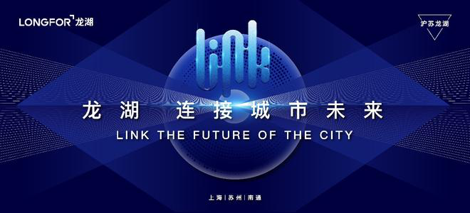 沪苏龙湖：服务多维赋能 连接城市未来
