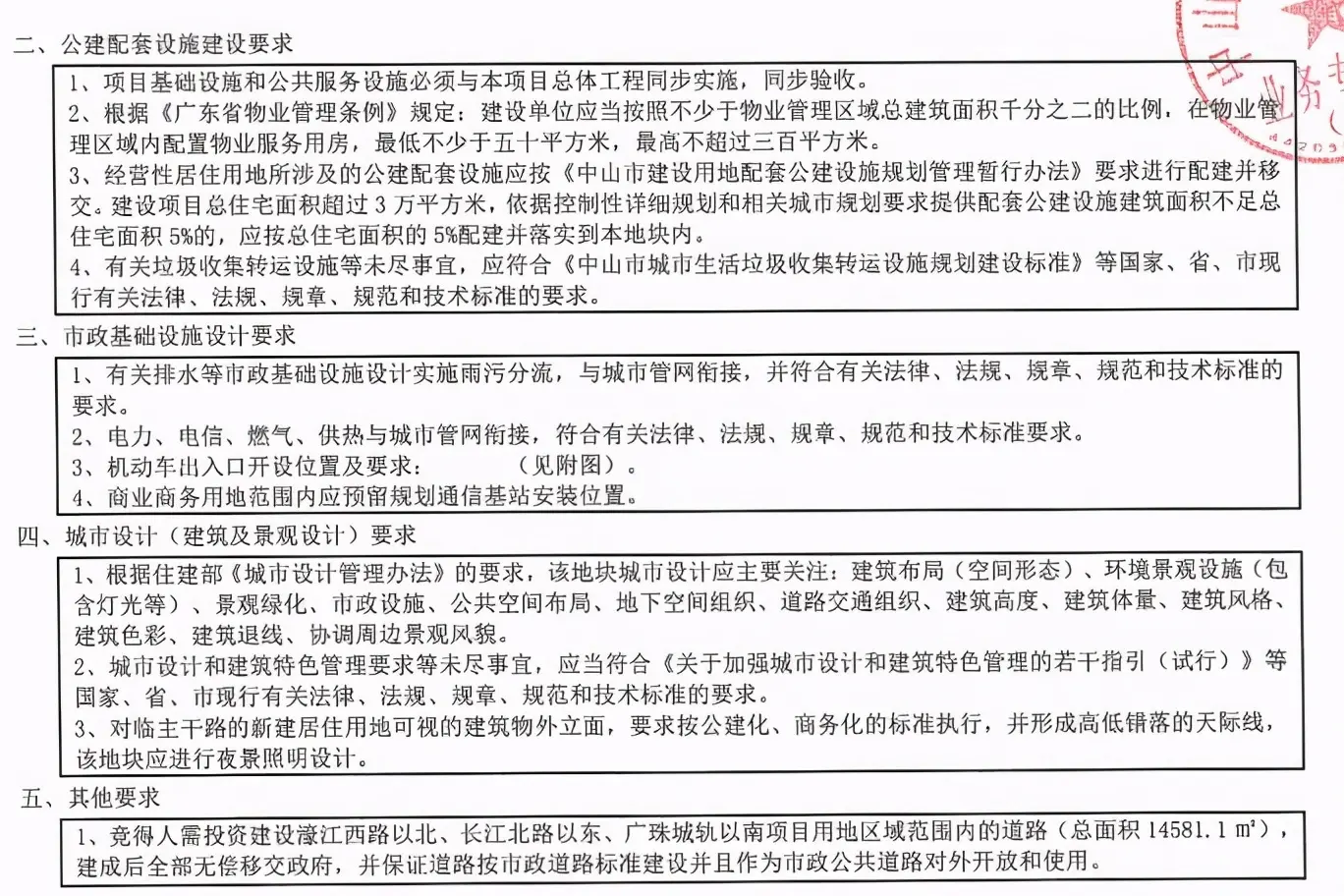 宝龙首进中山！27.5亿拿下岐江新城251亩地标综合体地块！8万㎡购物中心、2万㎡五星级酒店都来了