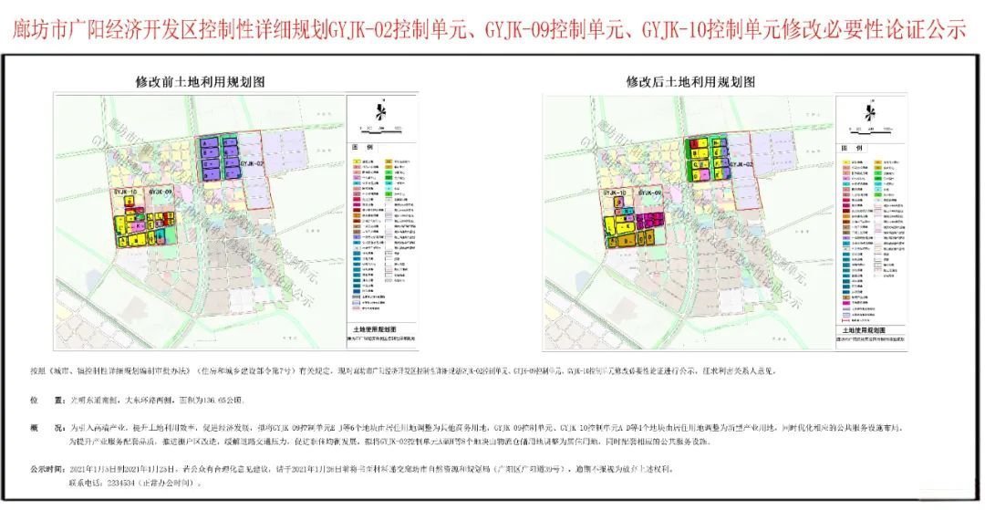 廊坊广阳、安次多地块规划调整，涉及棚改、龙河医养组团、公园绿地等