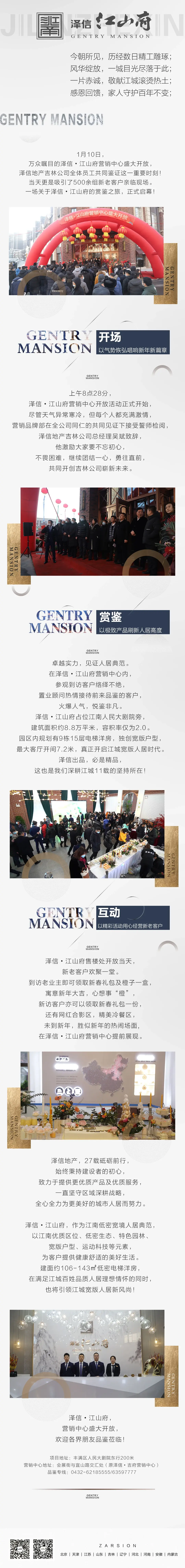 江山峯境 共鉴美好 泽信•江山府营销中心盛大开放！