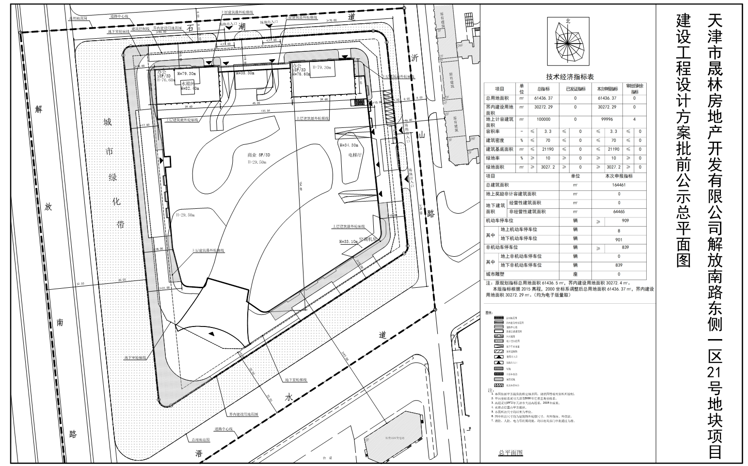 天津市晟林房地产开发有限公司解放南路东侧一区21号地项目建设工程设计方案批前公示总平面图