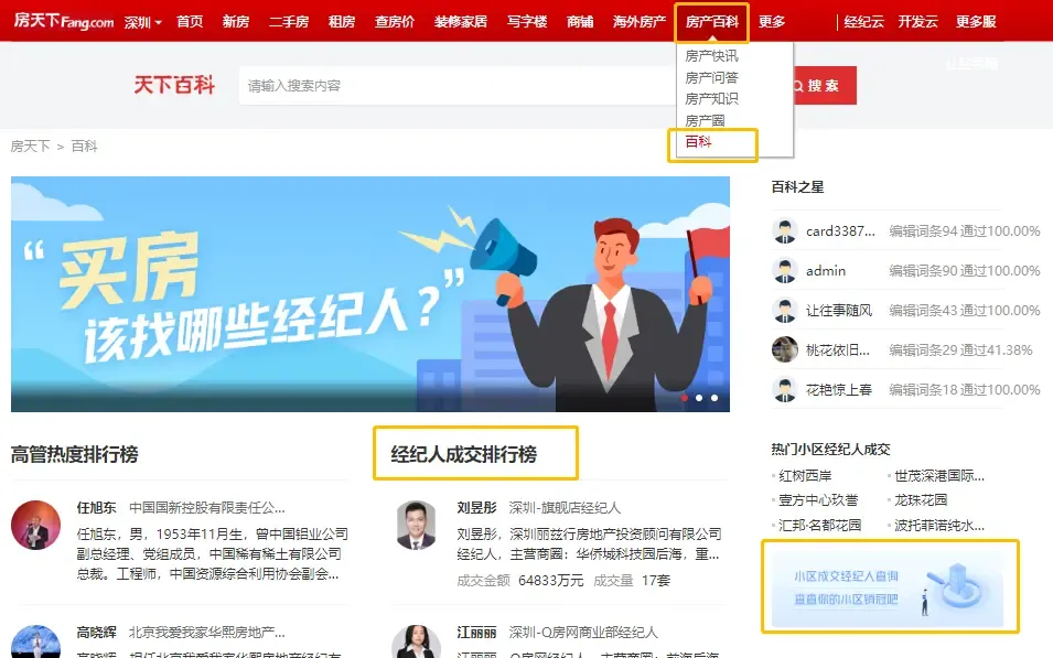 天通苑房子为什么这么便宜？去天通苑买房该找哪些经纪人？