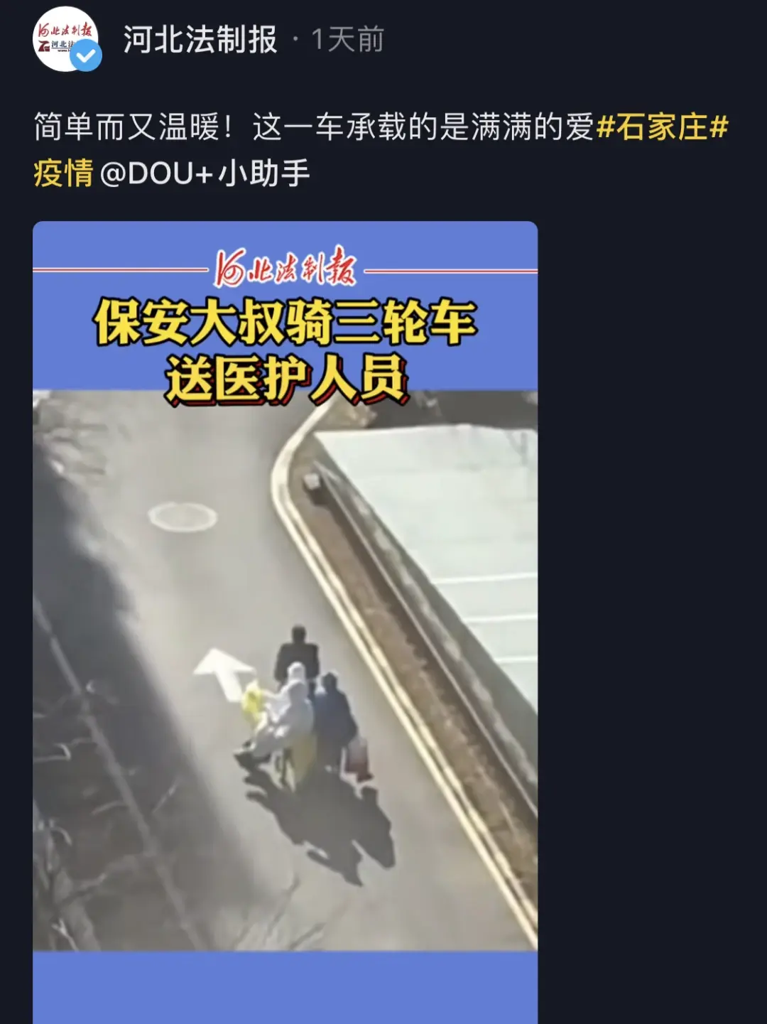 疫情之下 可爱的你丨路劲物业保安大叔获人民网、新华网点赞