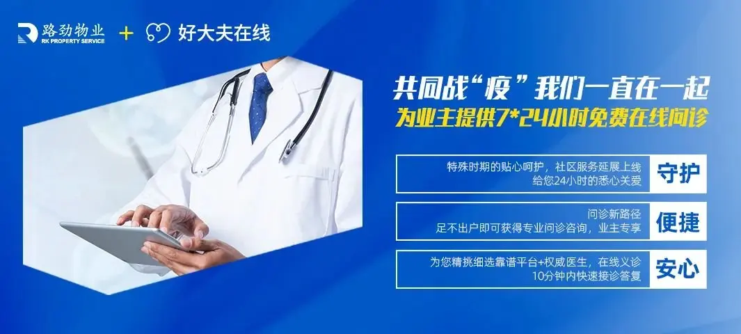 疫情之下 可爱的你丨路劲物业保安大叔获人民网、新华网点赞