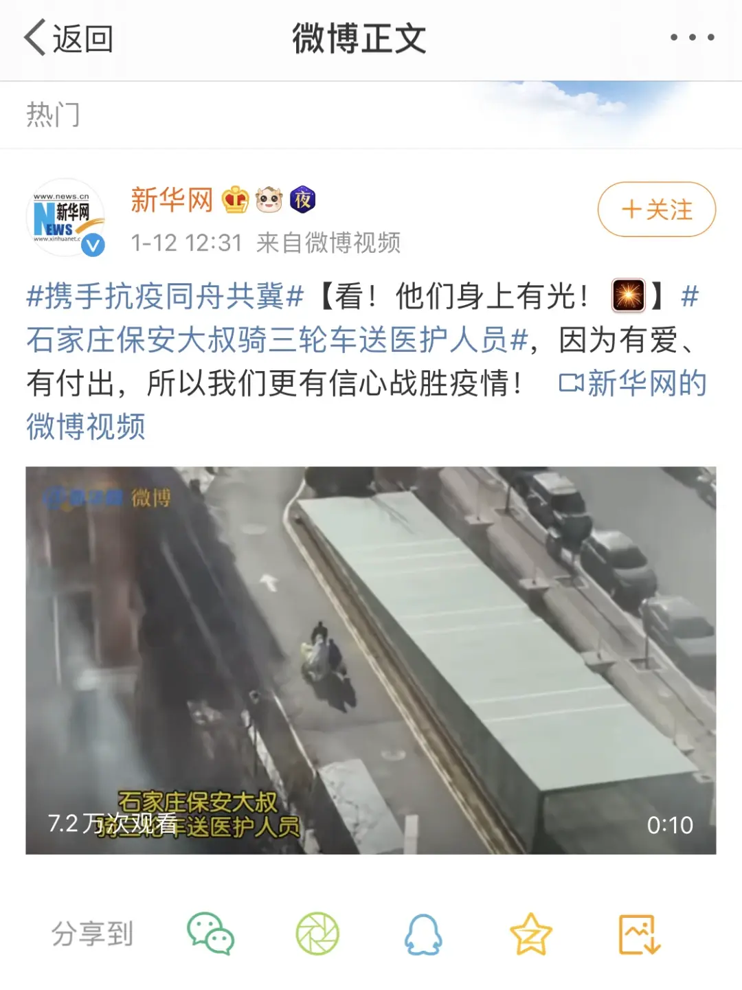 疫情之下 可爱的你丨路劲物业保安大叔获人民网、新华网点赞