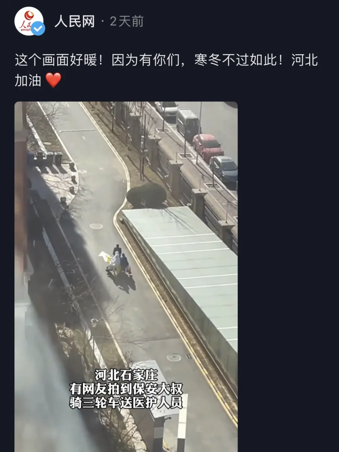 疫情之下 可爱的你丨路劲物业保安大叔获人民网、新华网点赞