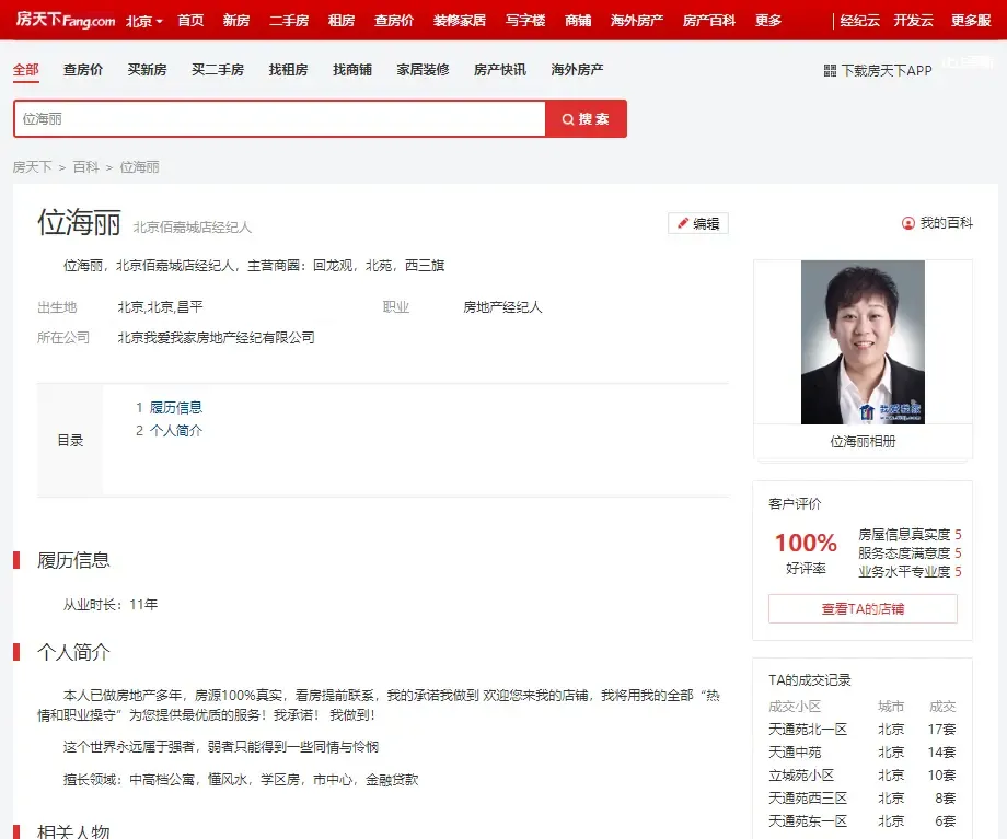 天通苑房子为什么这么便宜？去天通苑买房该找哪些经纪人？