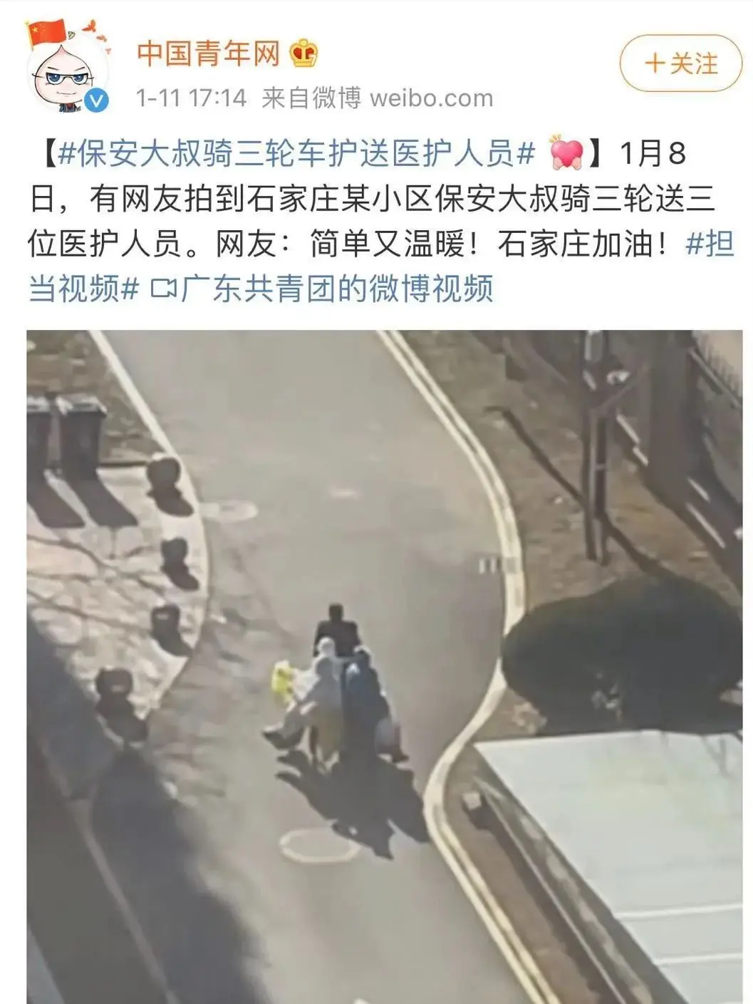疫情之下 可爱的你丨路劲物业保安大叔获人民网、新华网点赞