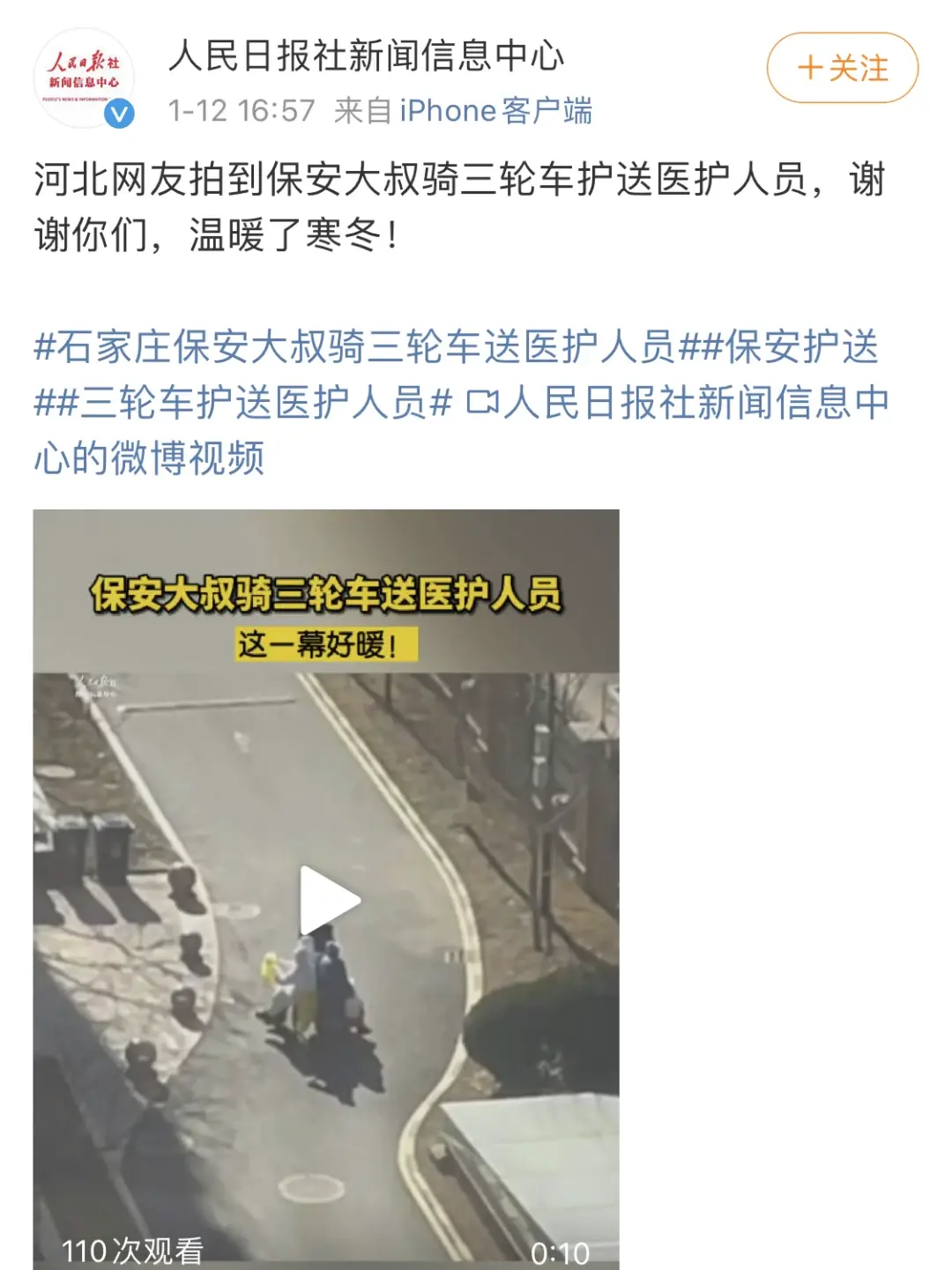 疫情之下 可爱的你丨路劲物业保安大叔获人民网、新华网点赞