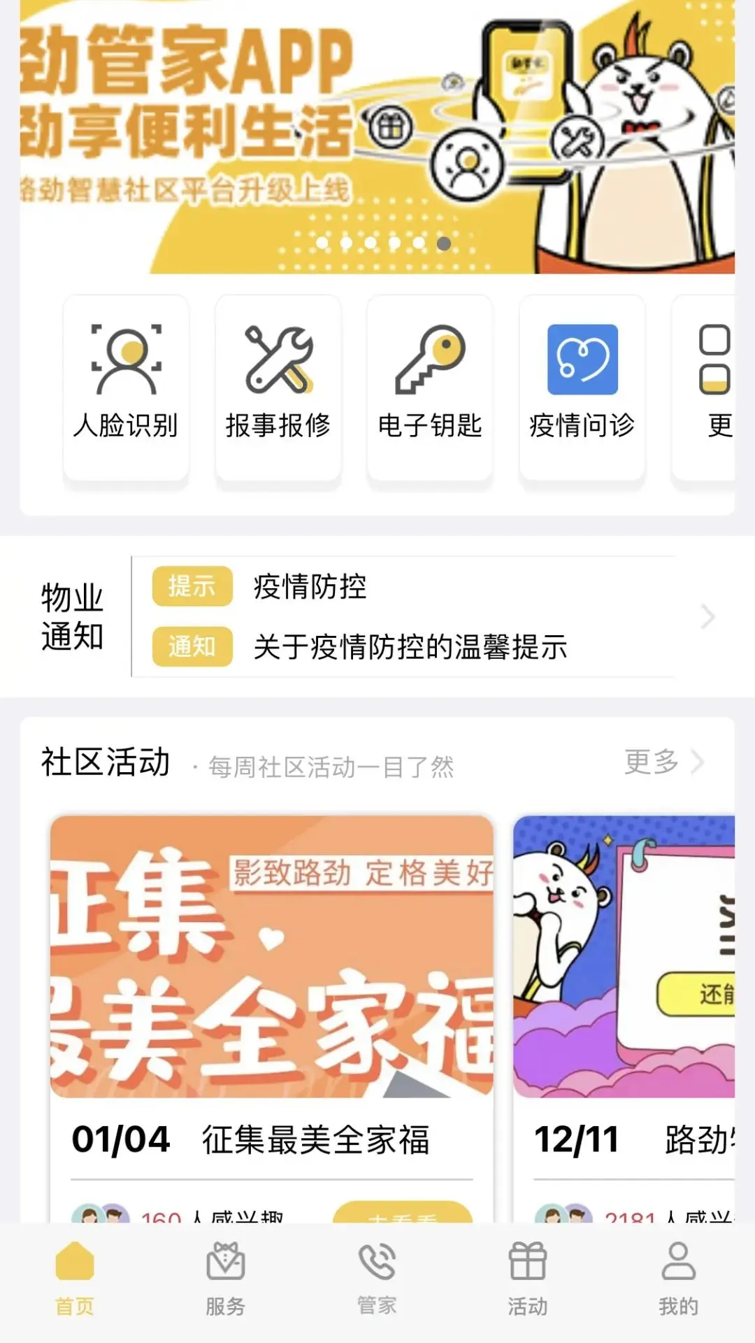 疫情之下 可爱的你丨路劲物业保安大叔获人民网、新华网点赞