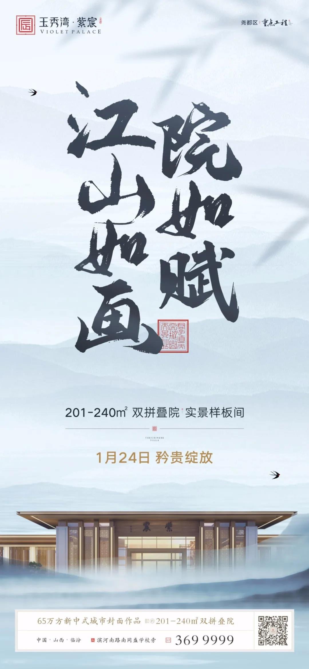 玉秀湾·紫宸 | 雅集东方风骨，院藏诗意画境