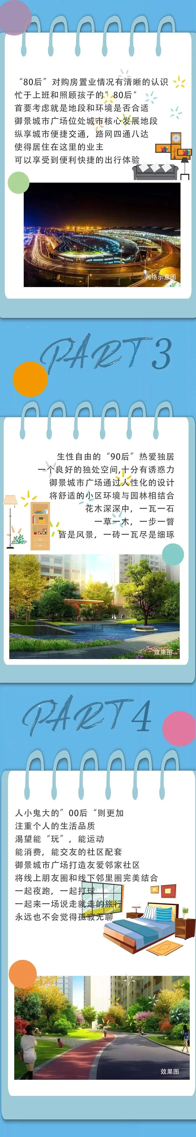 终章 | 聆听时代声音，御见幸福生活