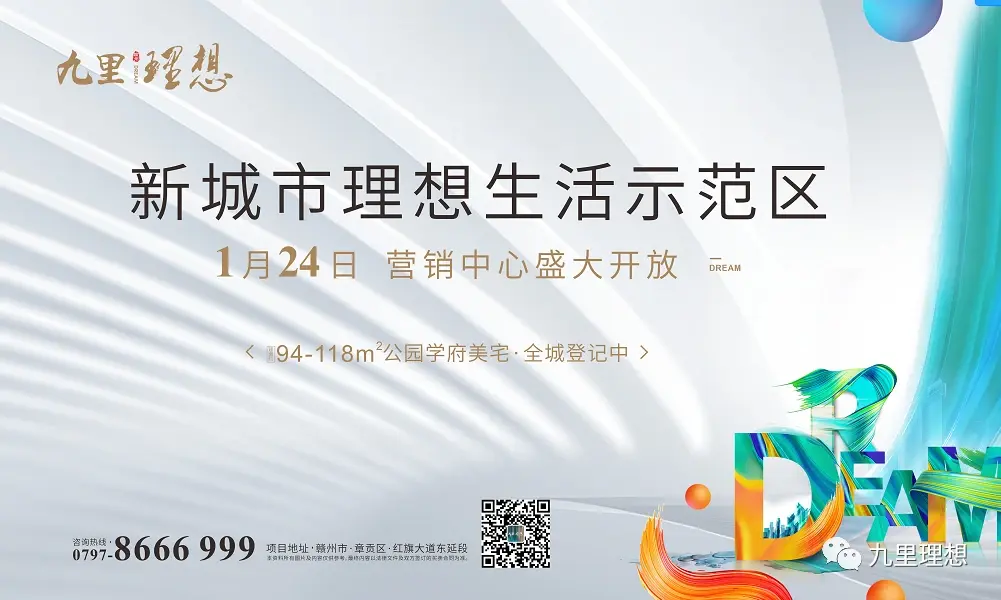 九里·理想|1.24放飞理想 敬启未来！营销中心即将盛放