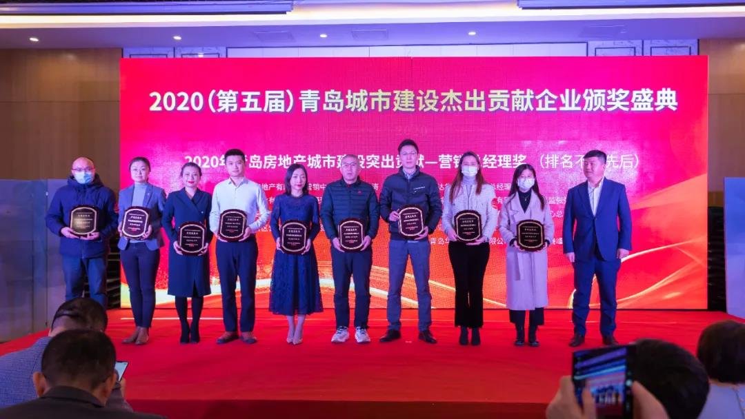 2020（第五届）青岛城市建设杰出贡献企业颁奖盛典璀璨收官