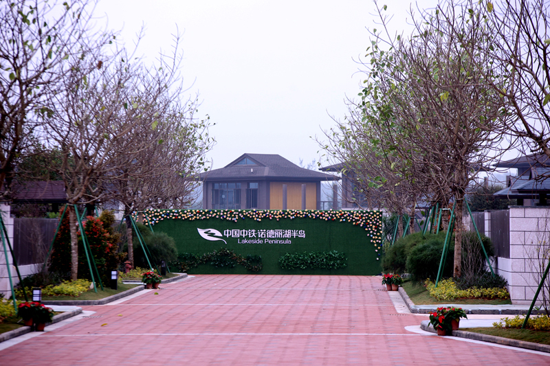 一院一世界|中国中铁·诺德丽湖半岛湖心墅样板示范区盛大开放！