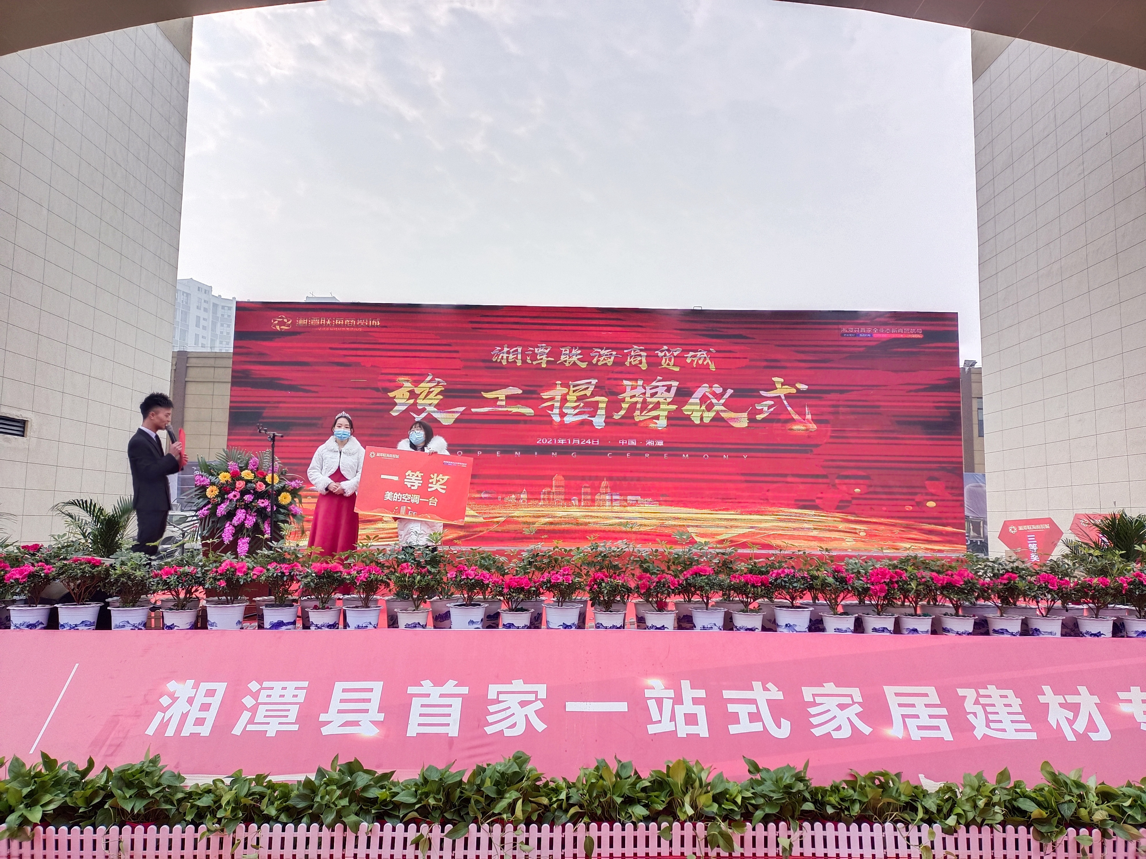 湘潭联海商贸城竣工揭牌仪式圆满结束