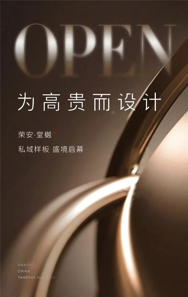 堂樾庄丨为高贵而设计 知音入境来
