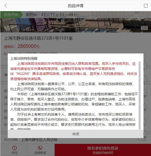 上海楼市调控新措施：法拍房首次纳入限购范围 竞买者需要具备购房资格
