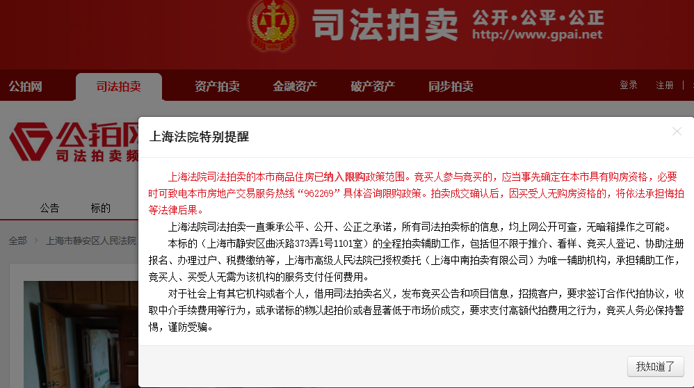 上海司法拍卖房纳入限购政策范围