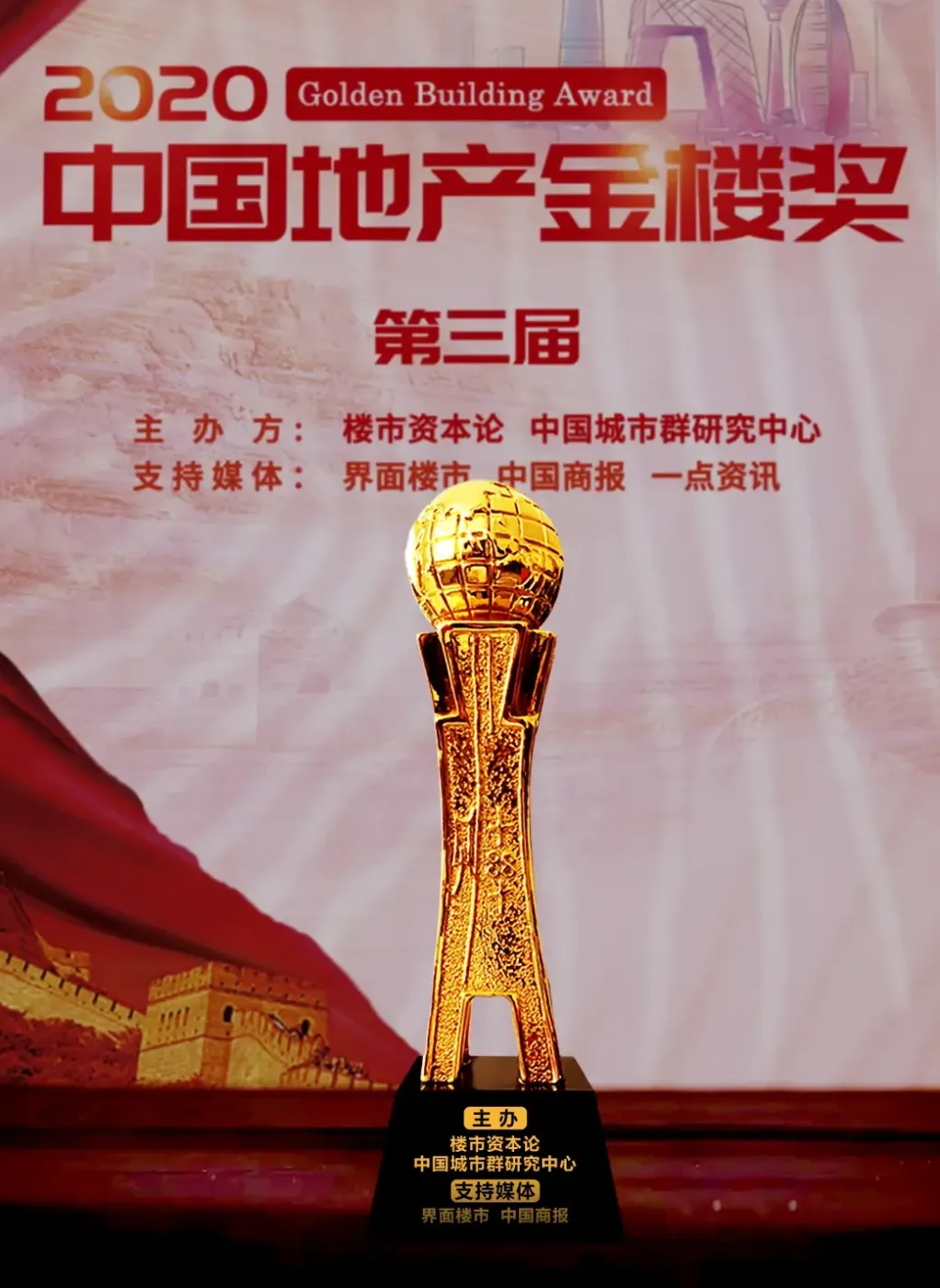 路劲宁常区域公司荣获2020中国地产金楼奖“最佳区域房企”奖-房产资讯-房天下