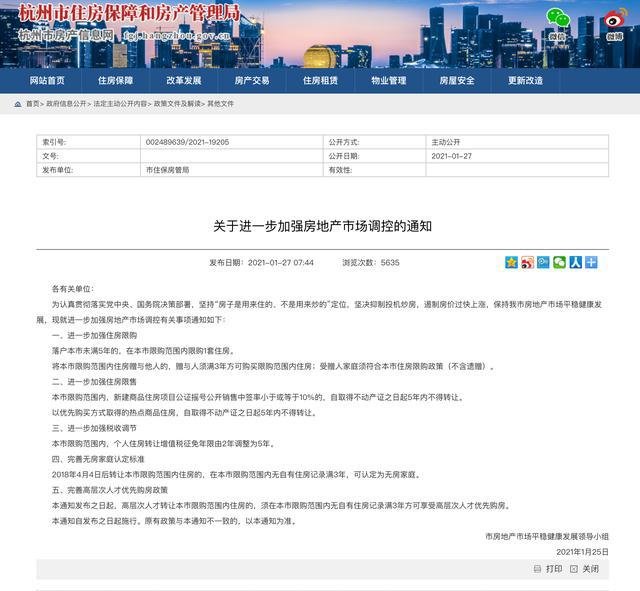 楼市政策连出“组合拳”！网友：杭州房子不便宜！二线的你怎么看