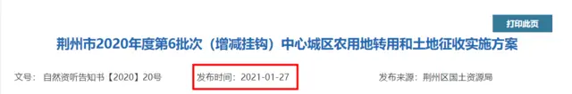 郢城镇荆北村用地批复