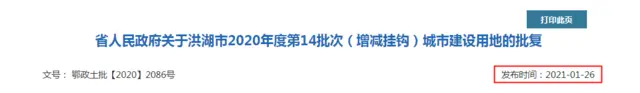 万全镇红三桥村用地批复
