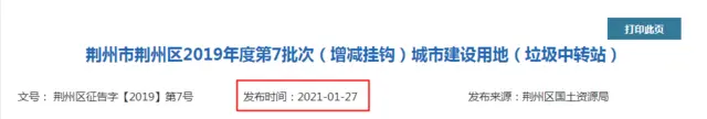 李埠镇白荷村用地批复