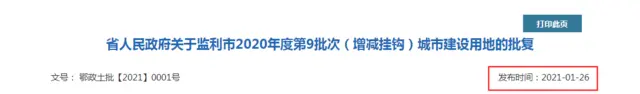 毛市镇若干村用地批复