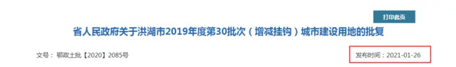 新滩镇宋家湾村用地批复