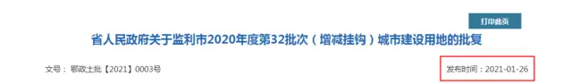 监利市若干村用地批复