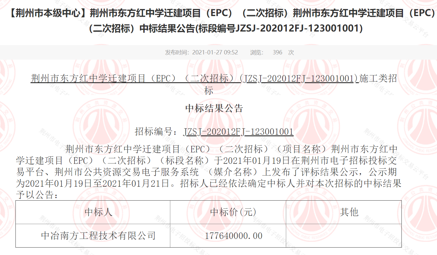 2020年底，荆州市东方红中学迁建项目（EPC）（二次招标）启动。