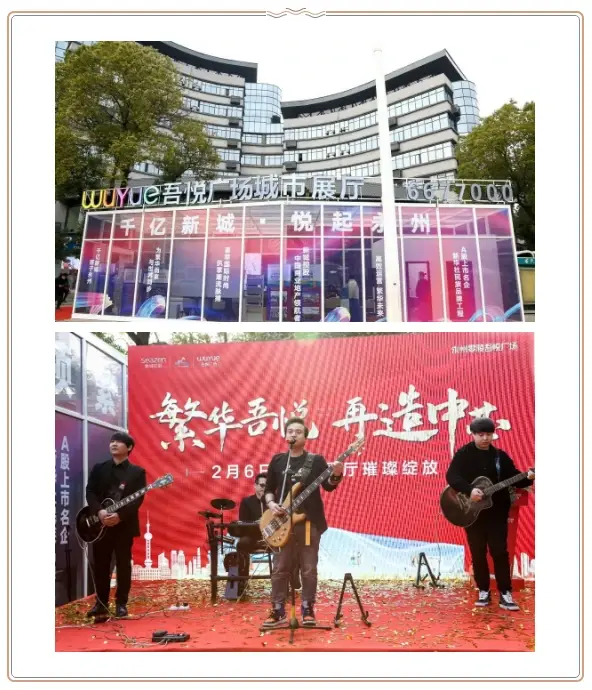 繁华吾悦 再造中芯丨永州吾悦广场城市展厅盛大开放