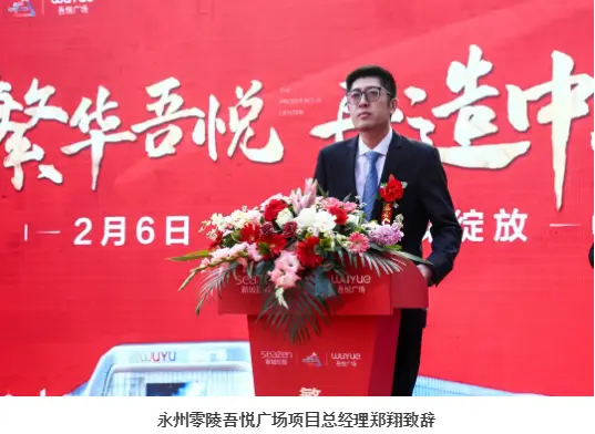 繁华吾悦 再造中芯丨永州吾悦广场城市展厅盛大开放