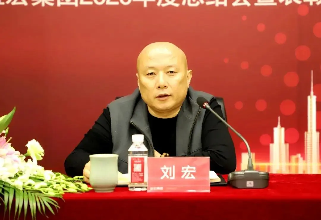 益宏集团董事长刘宏先生部署年度重点工作