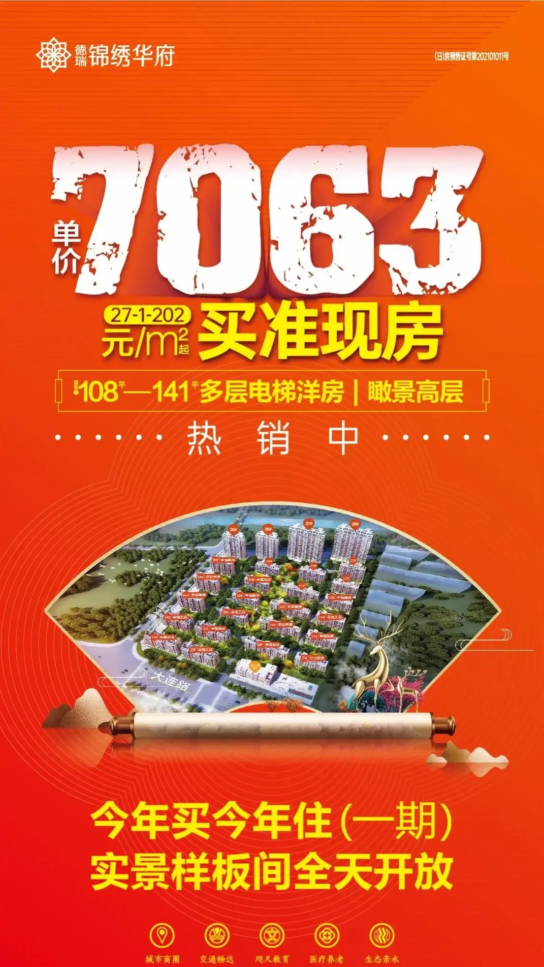 大润发南准现房！7063元/㎡起！
