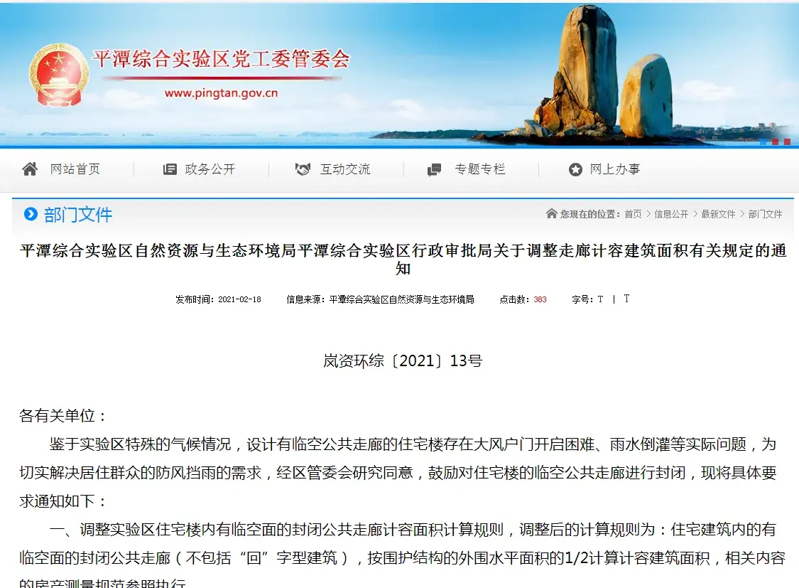 新规！这个地区计容建筑面积有变化？这个公共建筑将减少.......