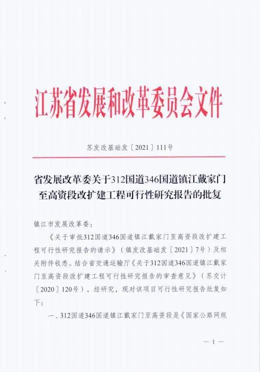 2.24早报|雍和雅苑项目即将加推叠墅新品，312国道镇江段快速化改造工程获批！