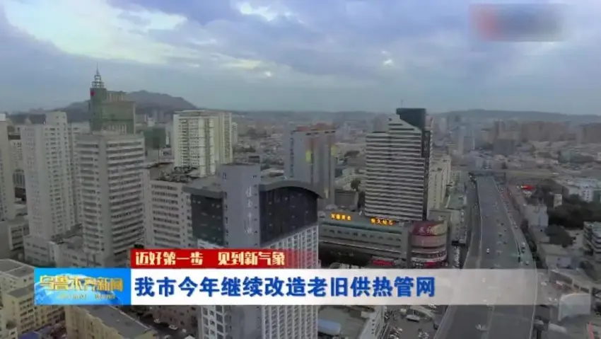 乌鲁木齐市今年继续改造老旧供热管网