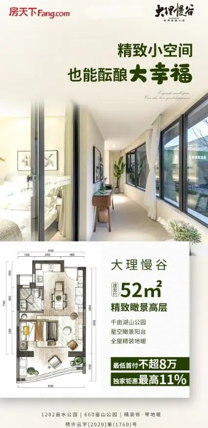 大理慢谷建面52㎡精致小空间钜惠11